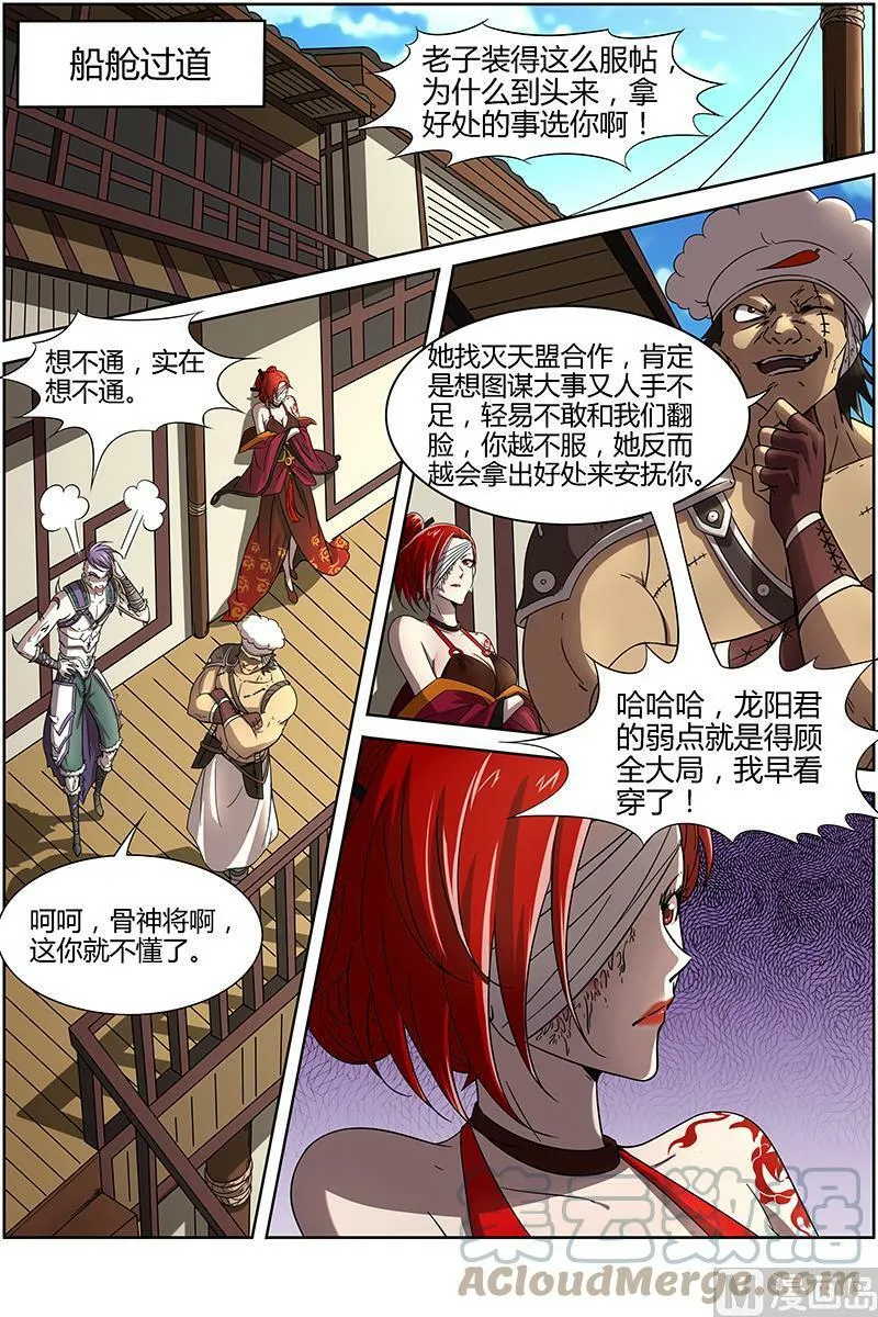 012-9 第十二话 云涌（09） 第3页