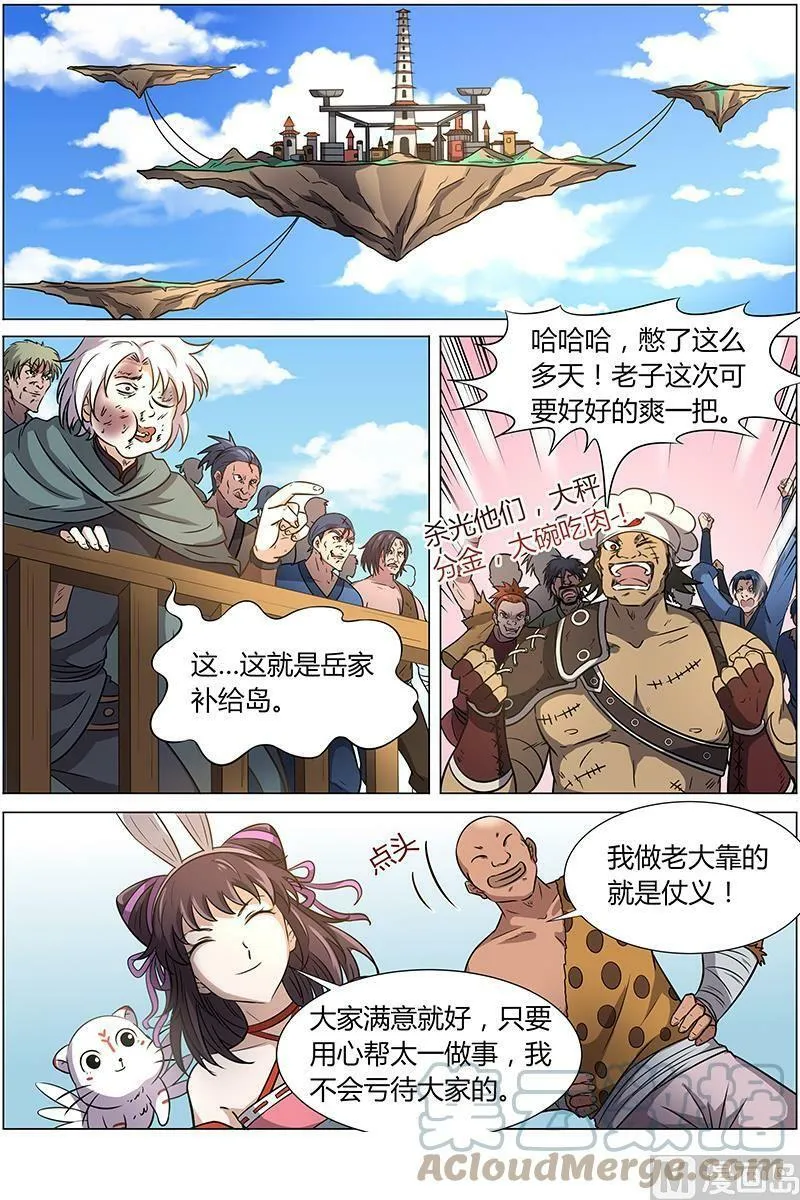 012-9 第十二话 云涌（09） 第4页