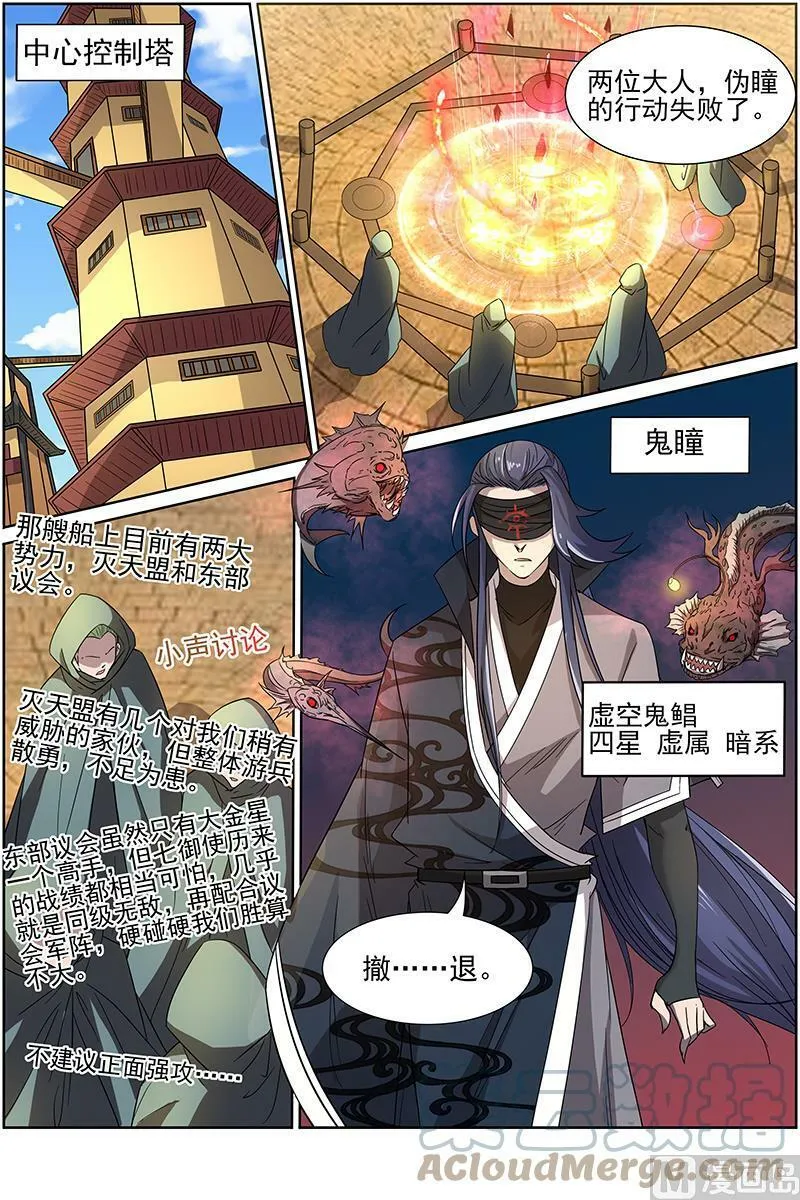 012-9 第十二话 云涌（09） 第6页