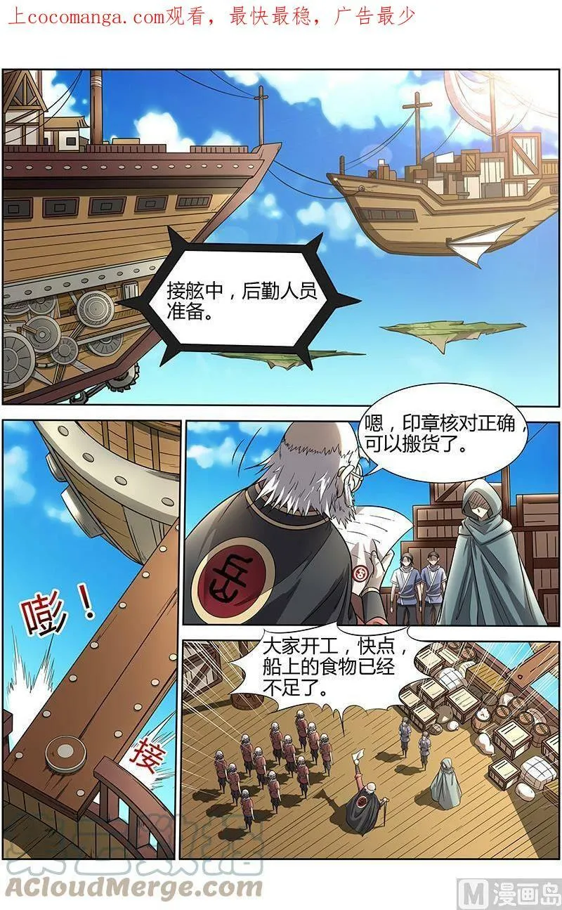 012-8 第十二话 云涌（08） 第1页