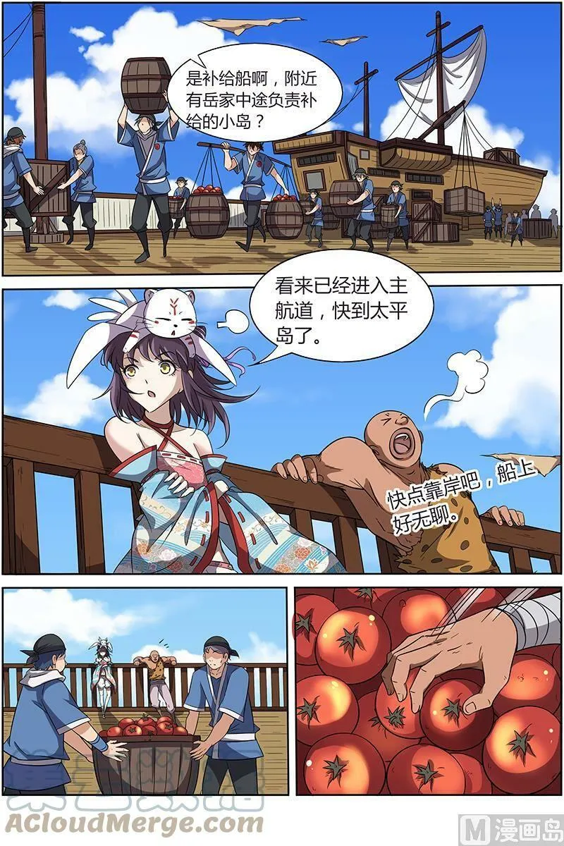 012-8 第十二话 云涌（08） 第2页