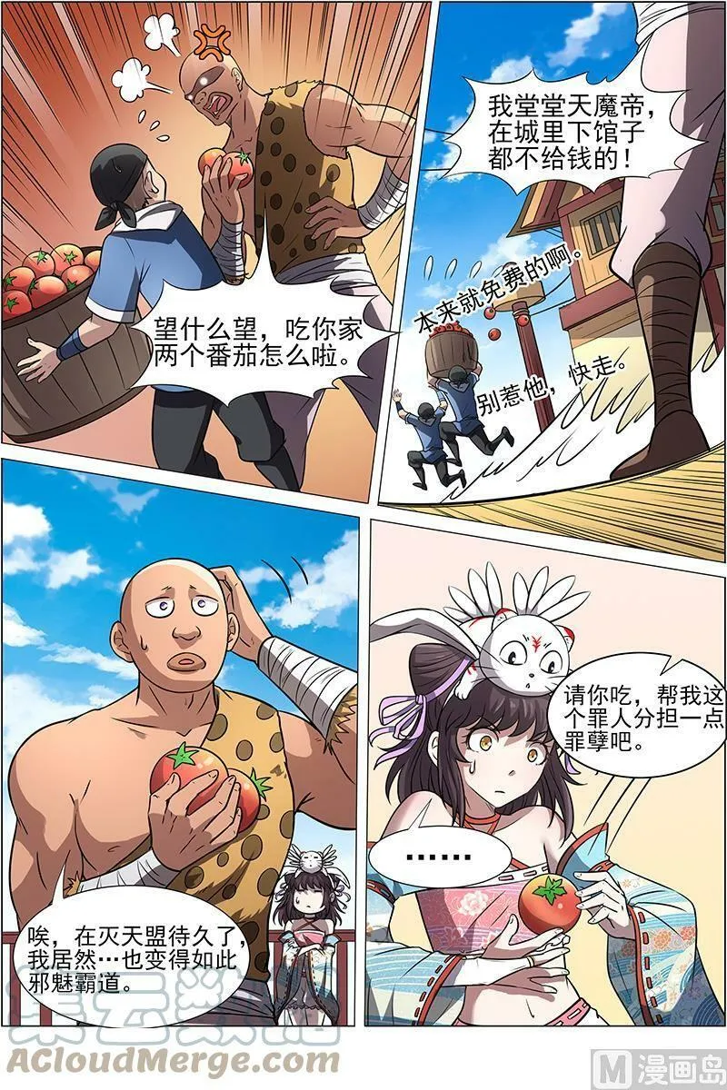 012-8 第十二话 云涌（08） 第3页