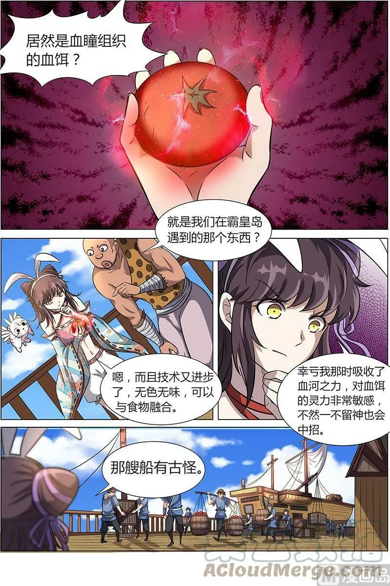 012-8 第十二话 云涌（08） 第5页