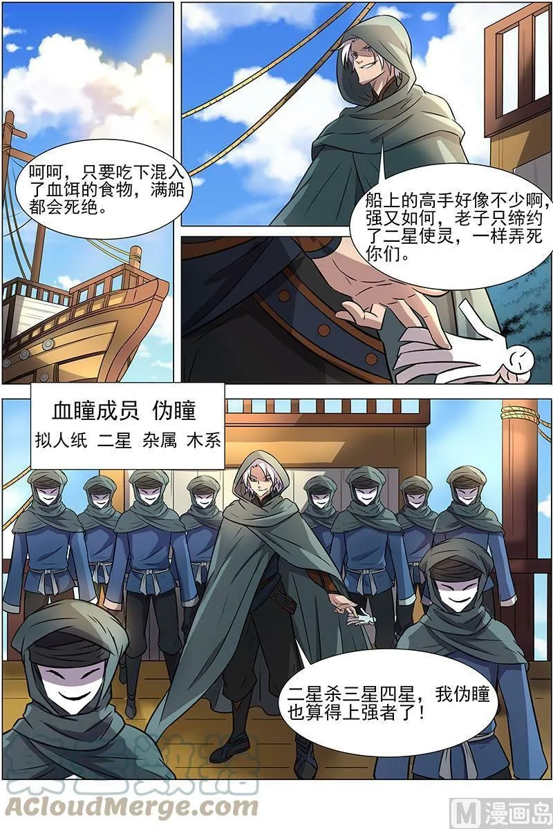 012-8 第十二话 云涌（08） 第6页