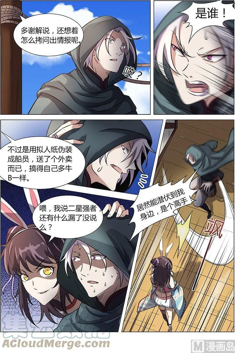 012-8 第十二话 云涌（08） 第7页