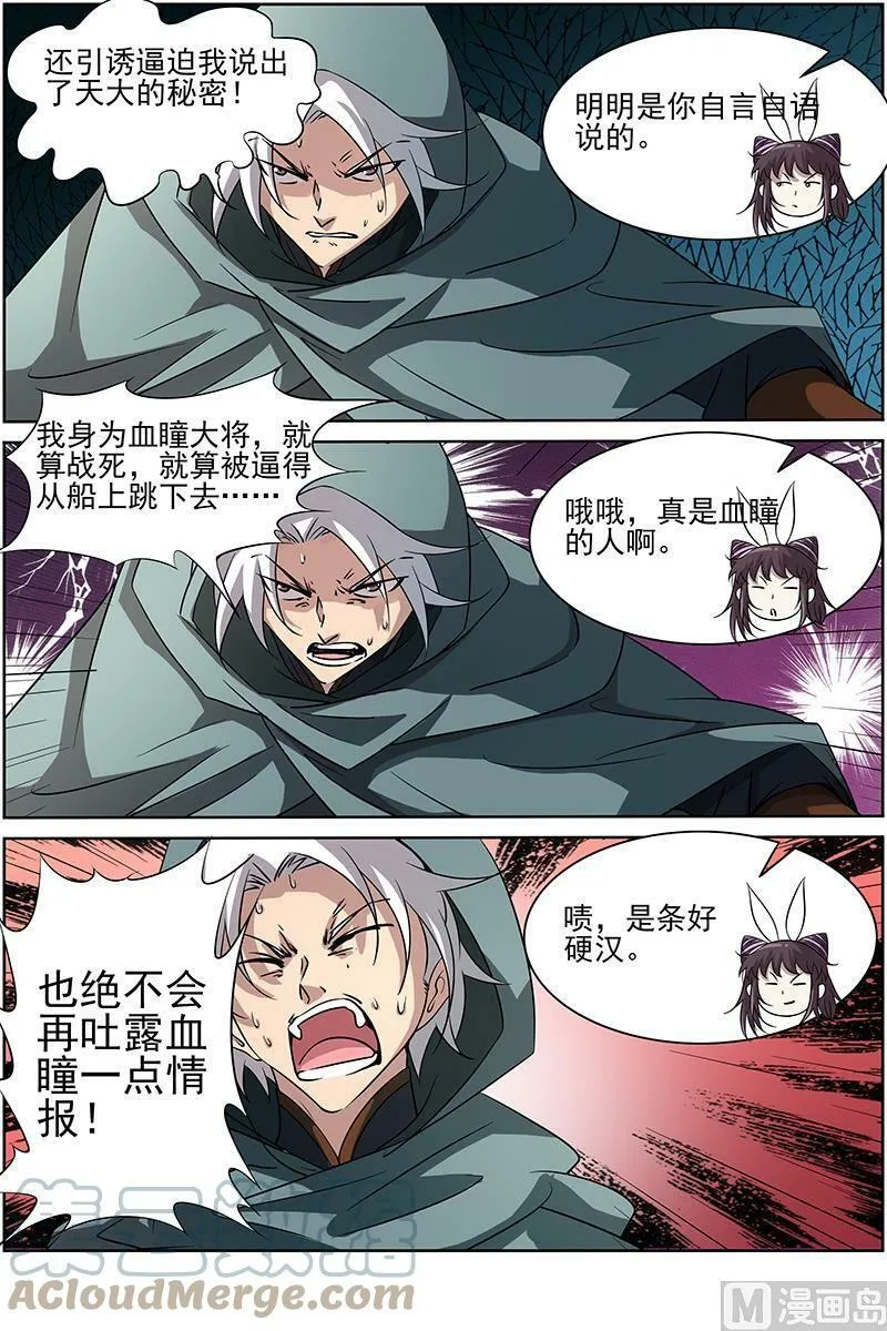 012-8 第十二话 云涌（08） 第8页