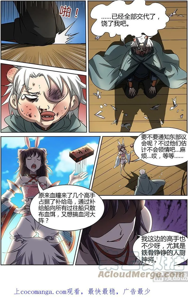 012-8 第十二话 云涌（08） 第9页