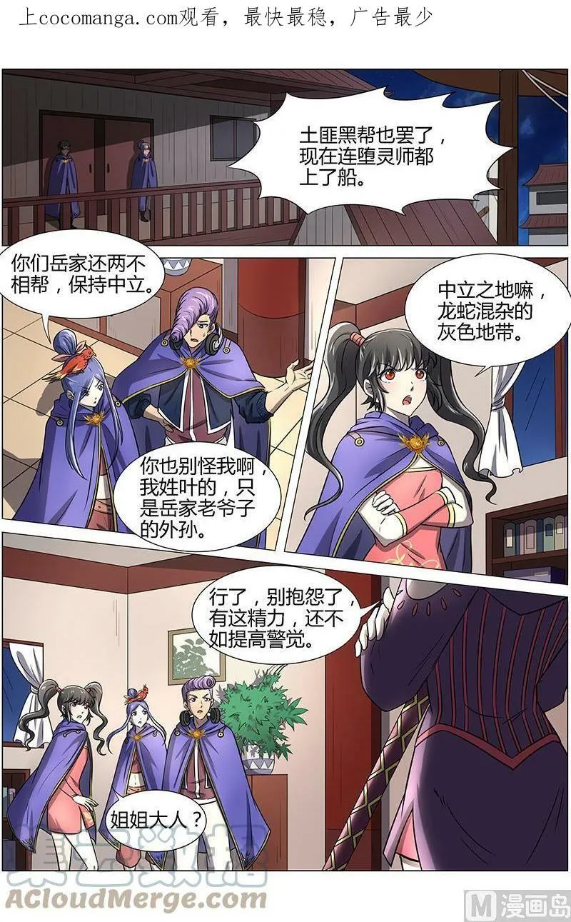 012-7 第十二话 云涌（07） 第1页