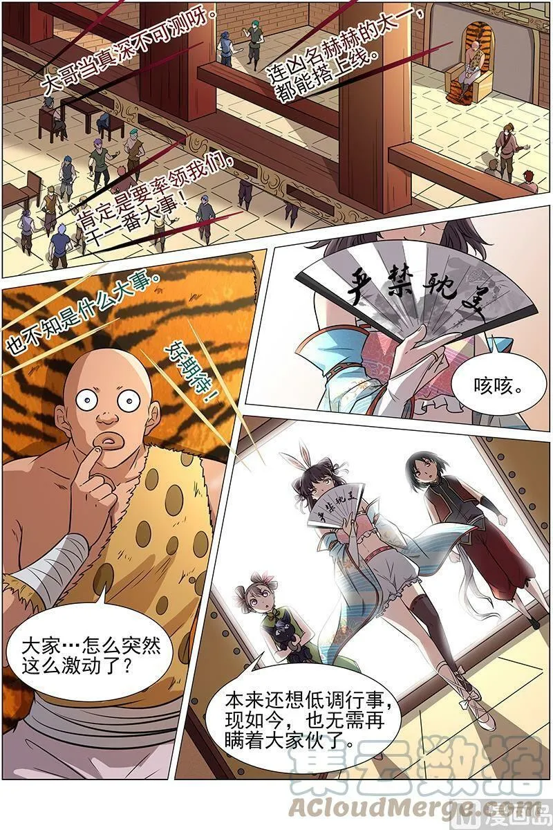 012-7 第十二话 云涌（07） 第3页