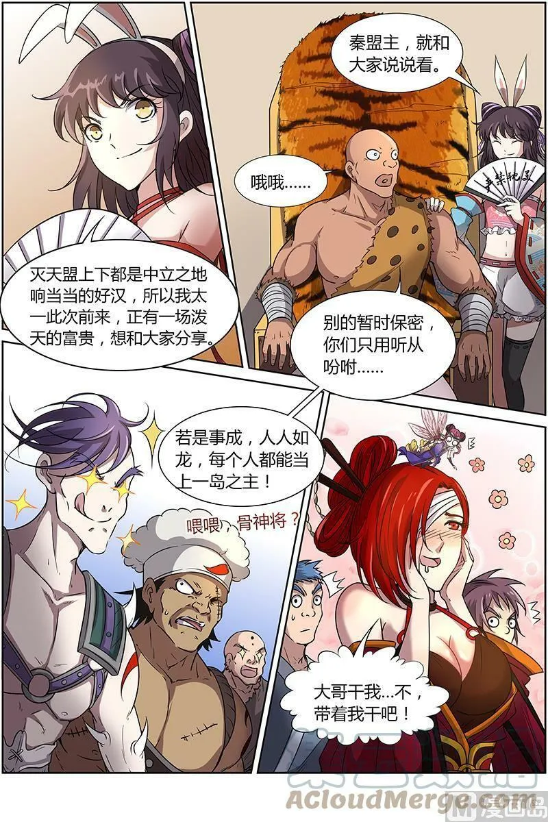 012-7 第十二话 云涌（07） 第4页