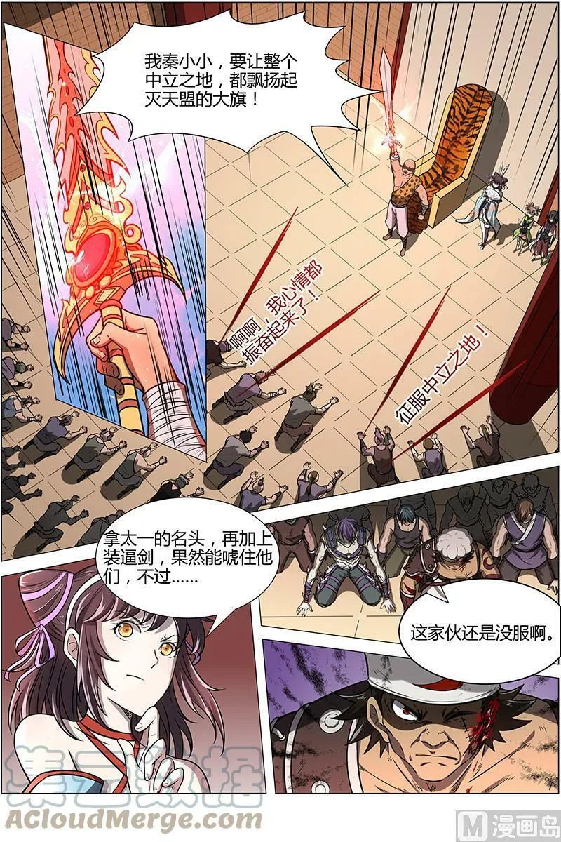 012-7 第十二话 云涌（07） 第5页