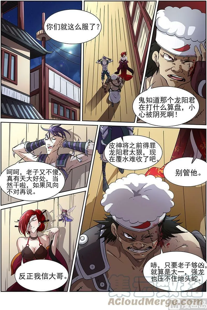 012-7 第十二话 云涌（07） 第6页