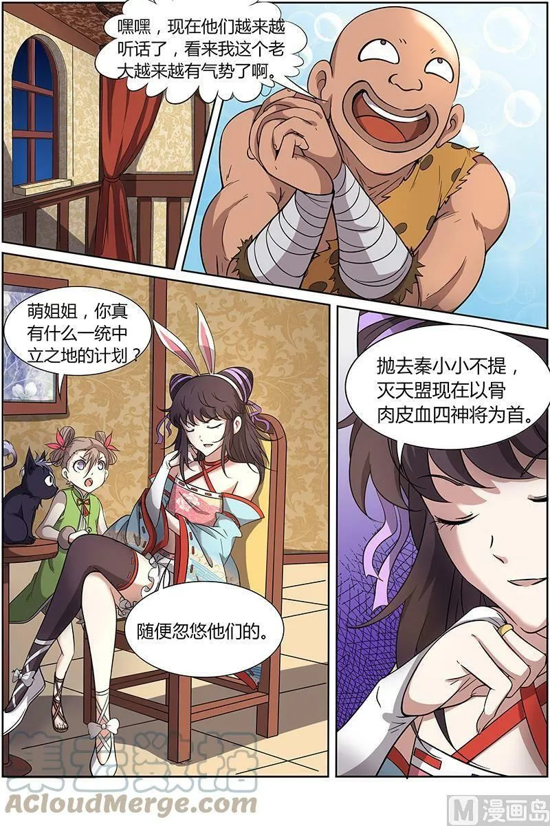 012-7 第十二话 云涌（07） 第7页