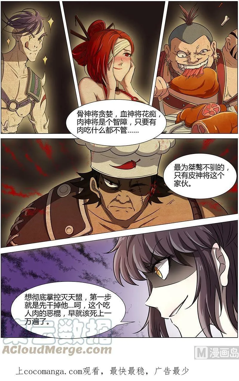 012-7 第十二话 云涌（07） 第8页