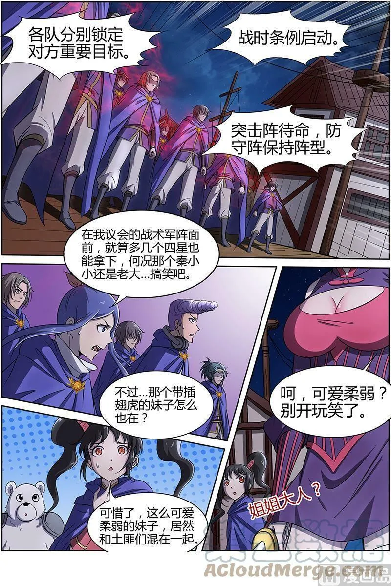 012-6 第十二话 云涌（06） 第2页