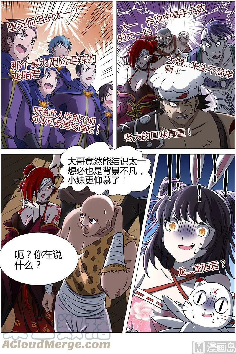 012-6 第十二话 云涌（06） 第4页