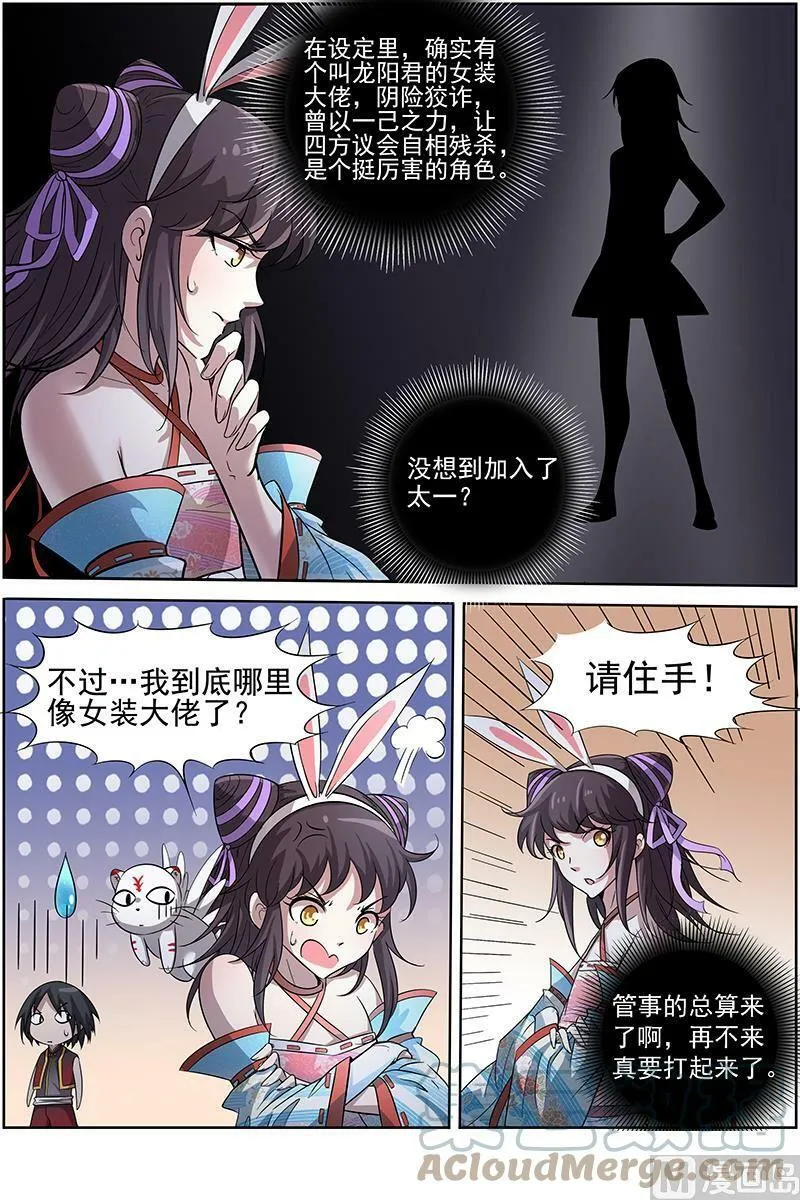 012-6 第十二话 云涌（06） 第5页