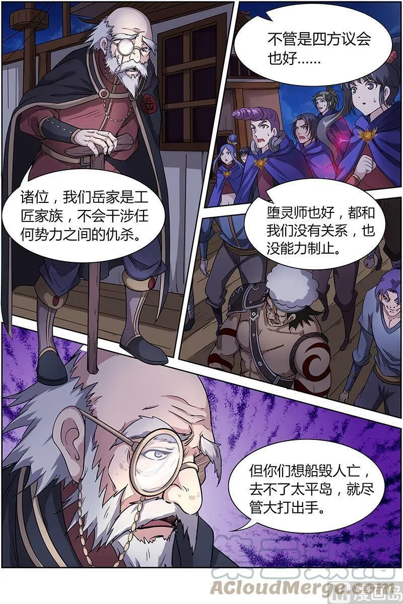 012-6 第十二话 云涌（06） 第6页