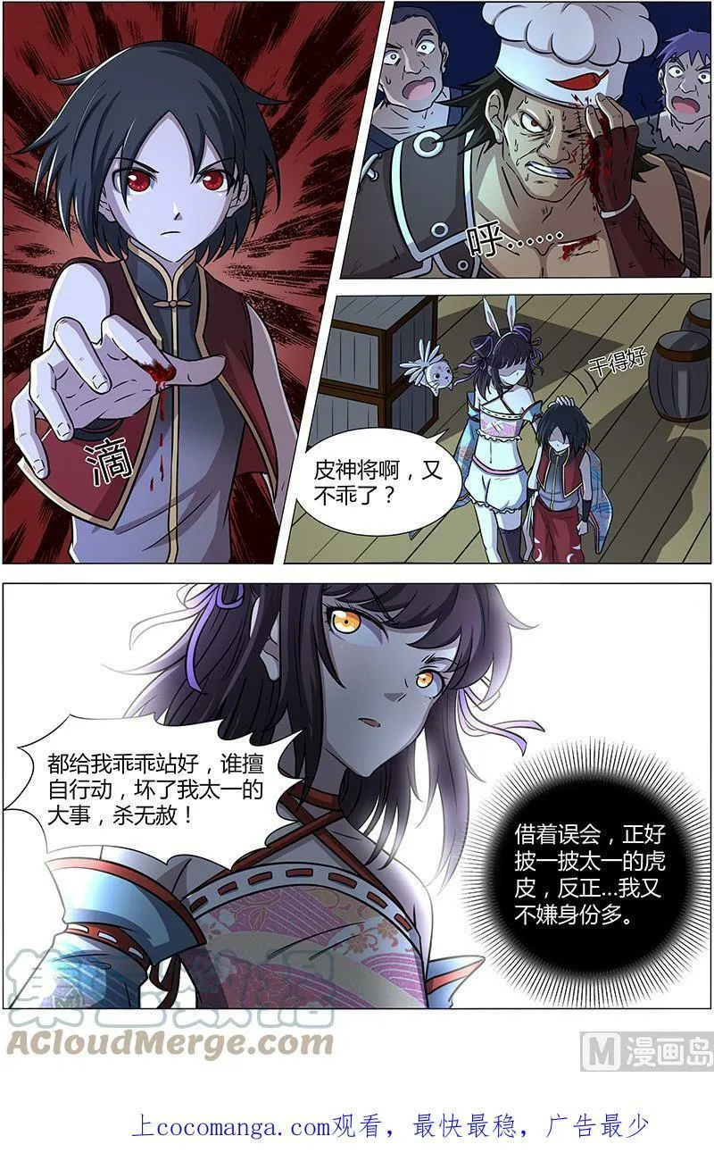 012-6 第十二话 云涌（06） 第9页