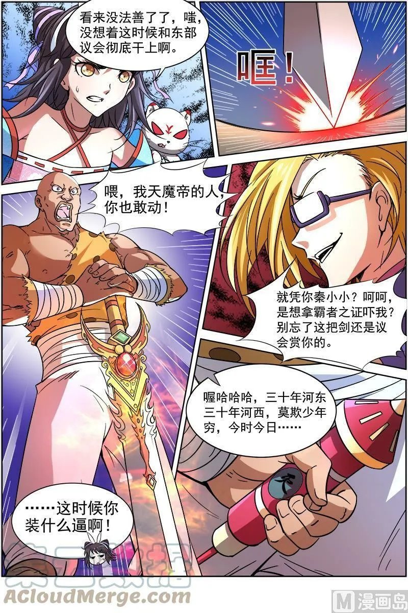 012-5 第十二话 云涌（05） 第2页