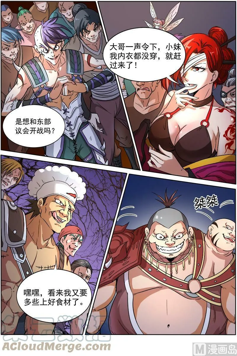 012-5 第十二话 云涌（05） 第4页