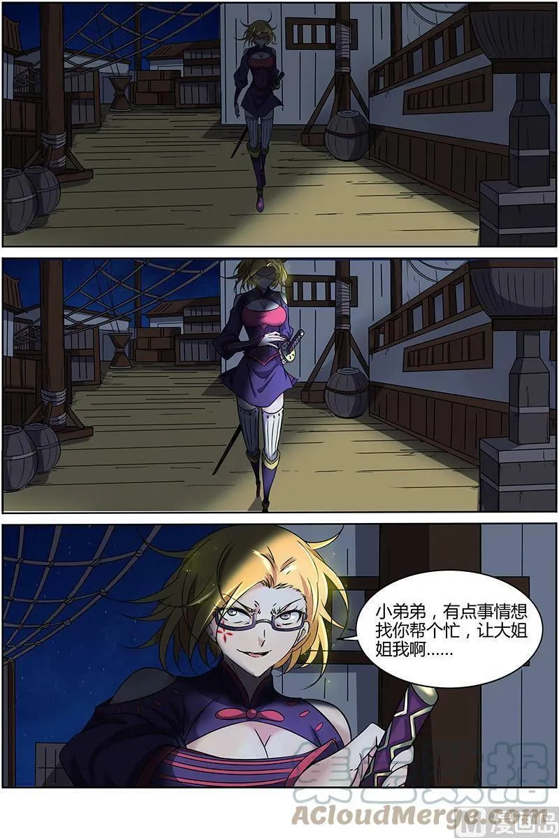 012-4 第十二话 云涌（04） 第2页
