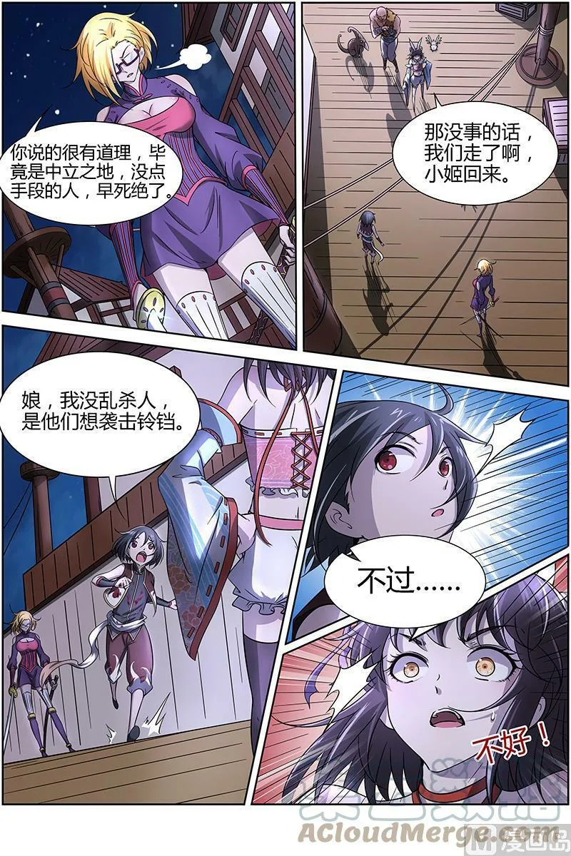 012-4 第十二话 云涌（04） 第5页