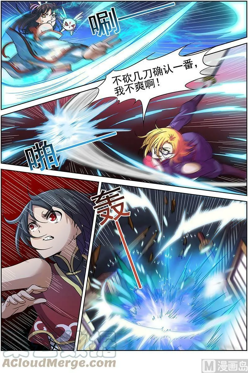 012-4 第十二话 云涌（04） 第6页