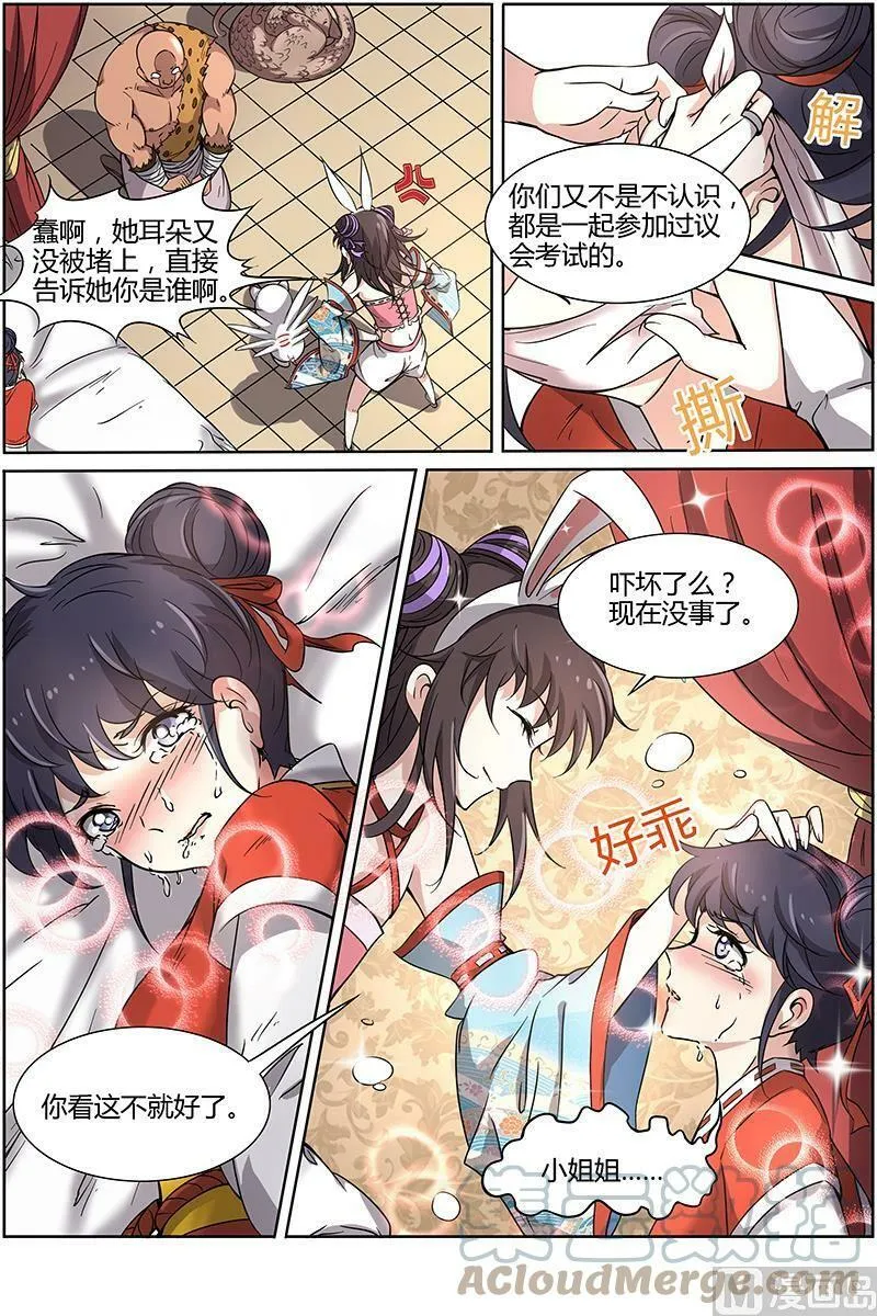 012-3 第十二话 云涌（03） 第2页