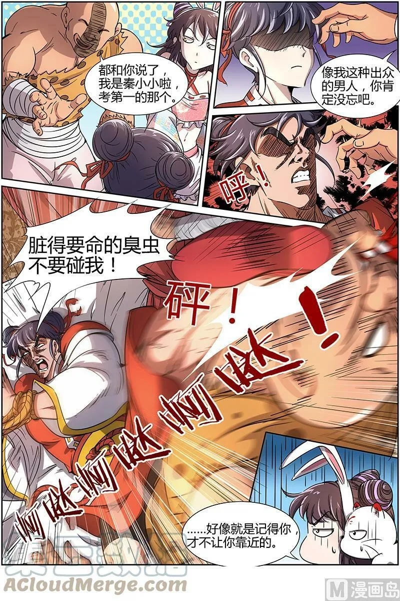 012-3 第十二话 云涌（03） 第3页