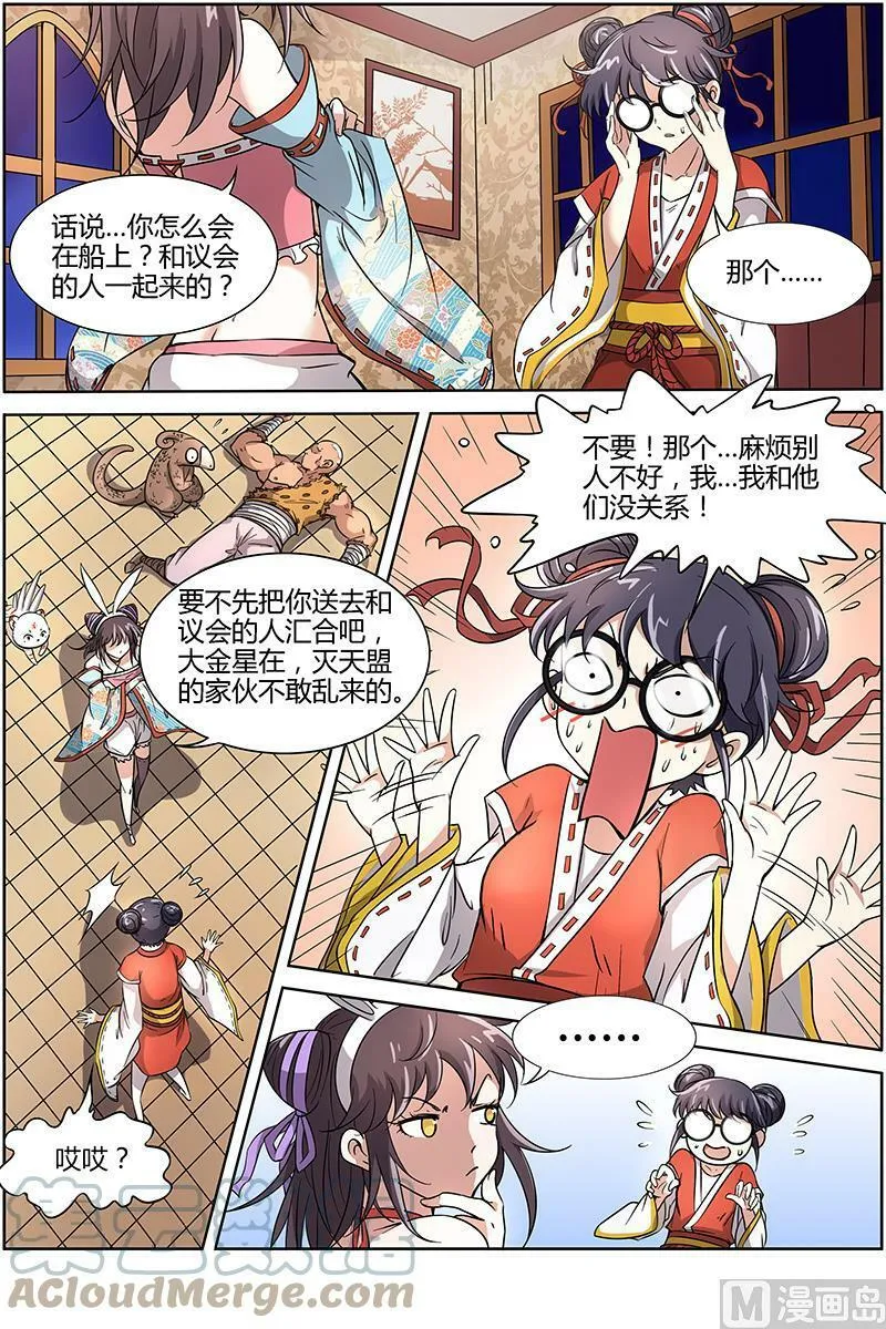 012-3 第十二话 云涌（03） 第4页