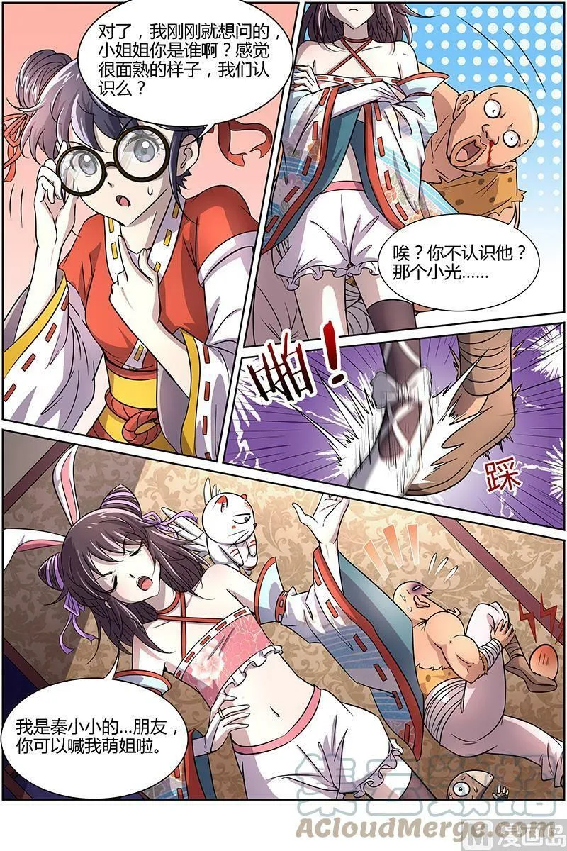 012-3 第十二话 云涌（03） 第5页