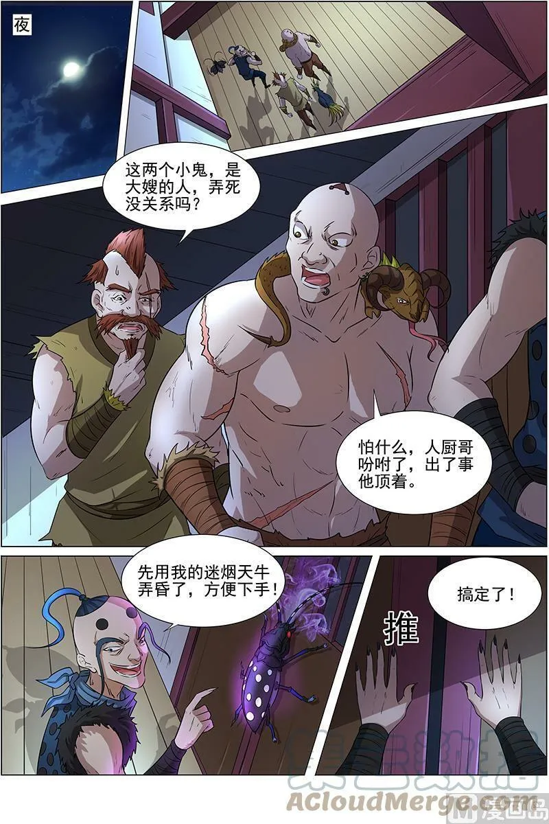 012-3 第十二话 云涌（03） 第6页