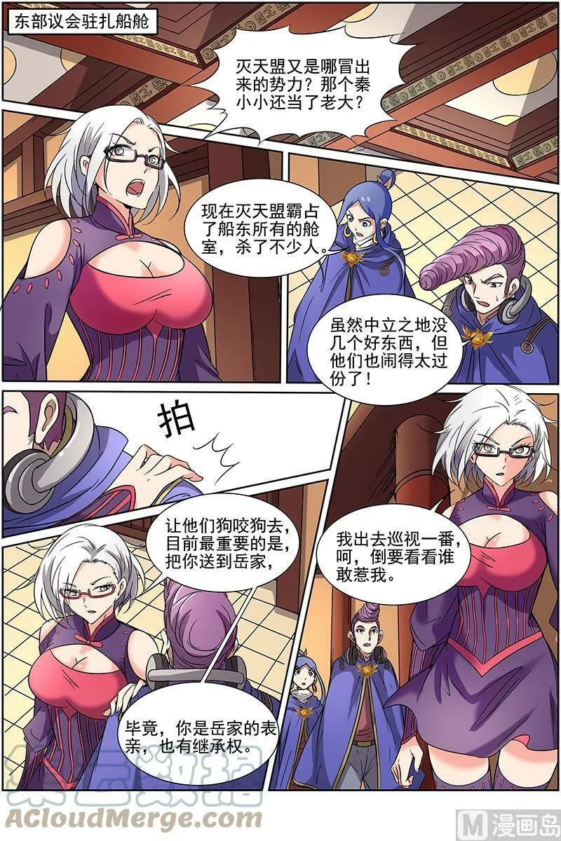 012-3 第十二话 云涌（03） 第8页