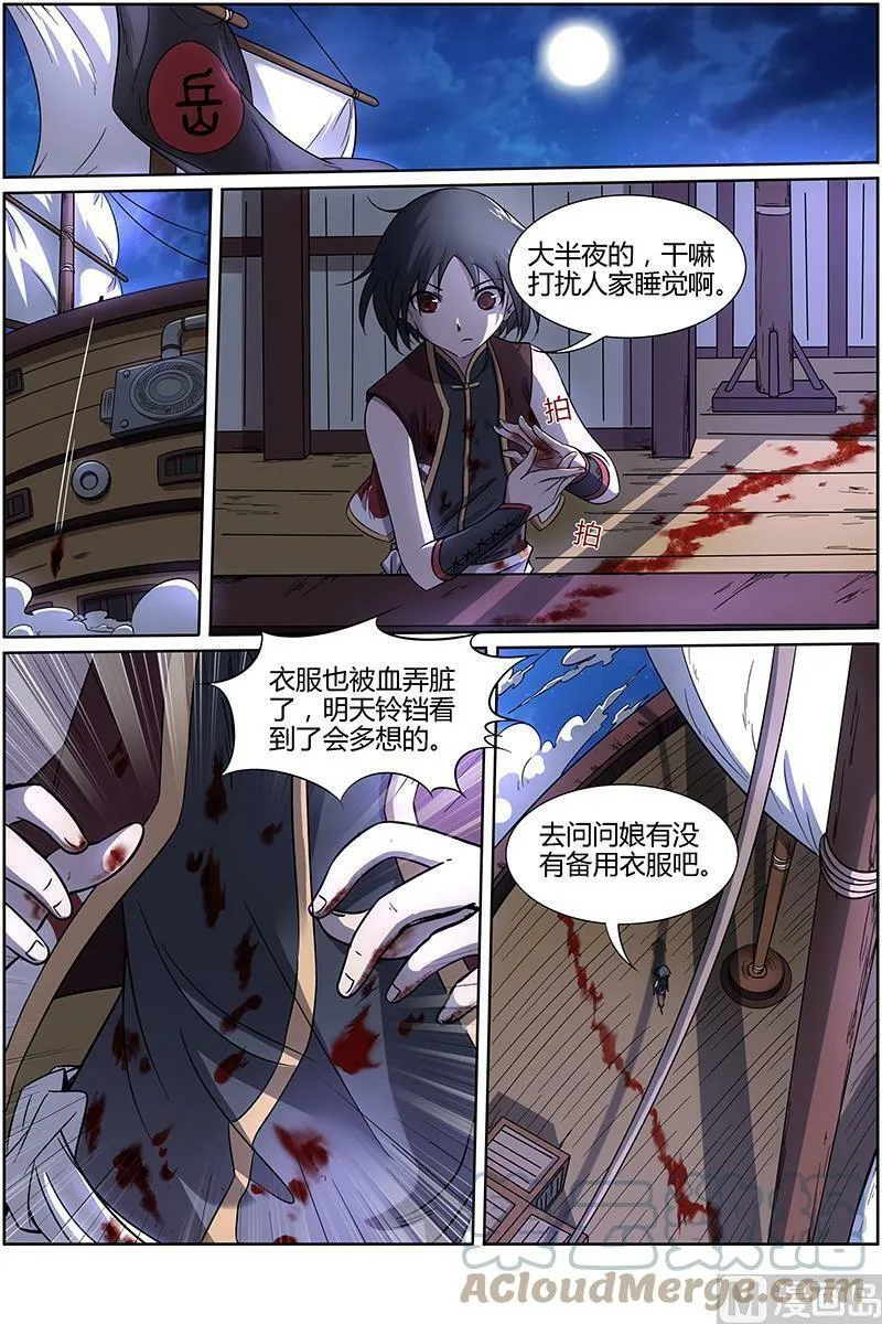 012-3 第十二话 云涌（03） 第9页