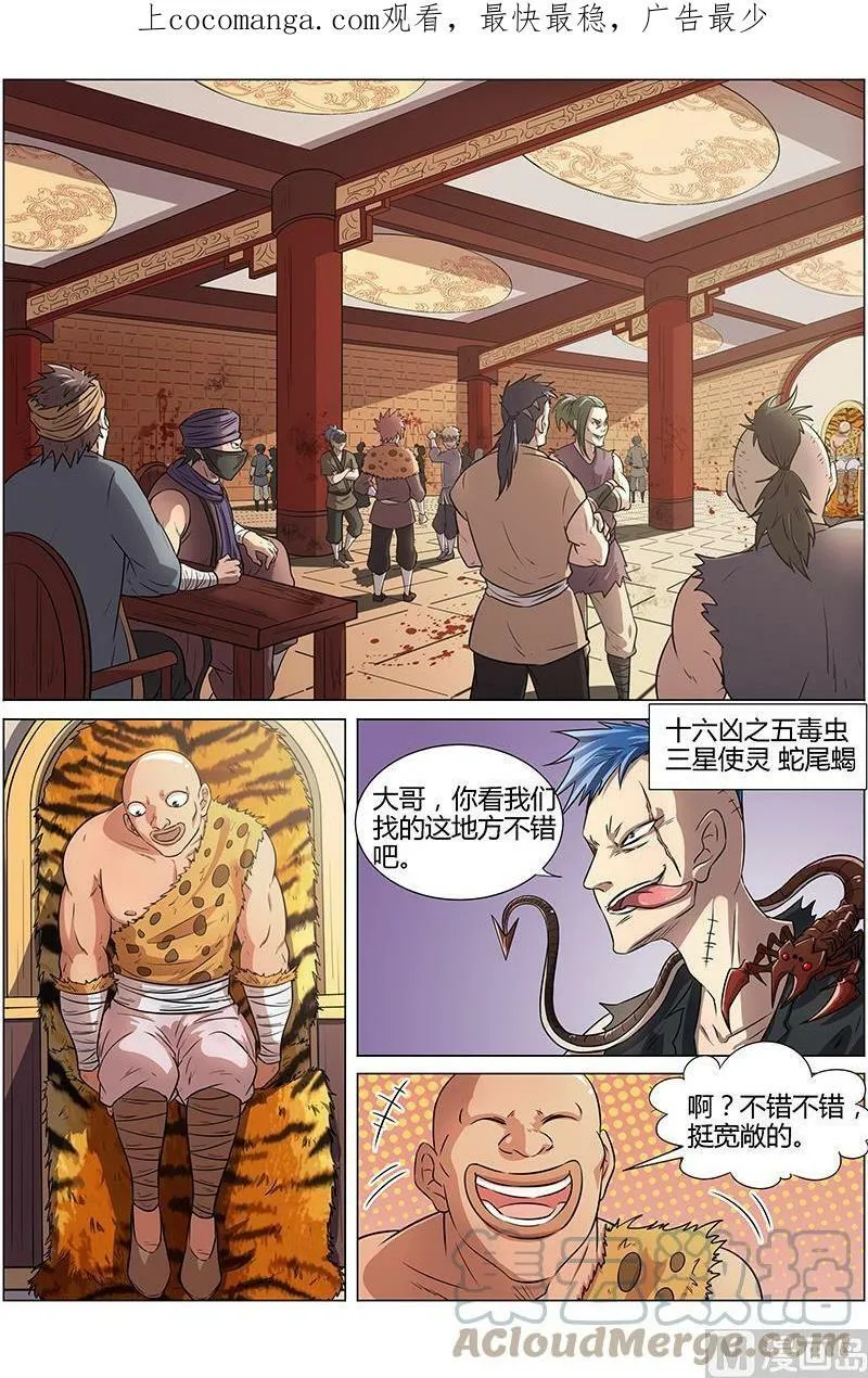 012-2 第十二话 云涌（02） 第1页