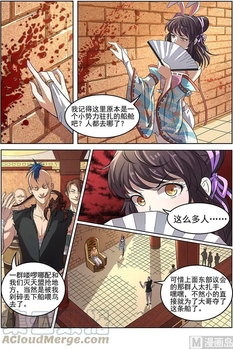 012-2 第十二话 云涌（02） 第2页