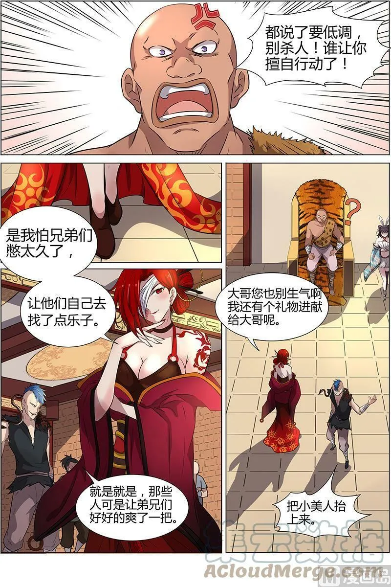 012-2 第十二话 云涌（02） 第3页
