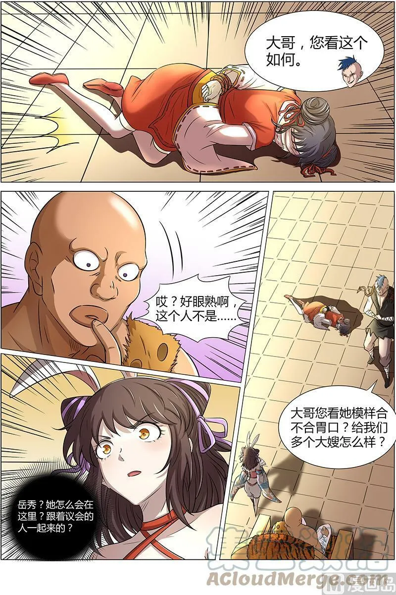 012-2 第十二话 云涌（02） 第4页