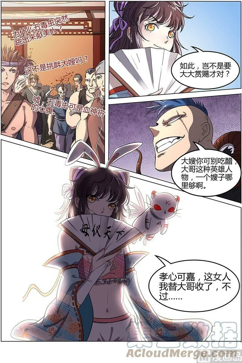 012-2 第十二话 云涌（02） 第5页