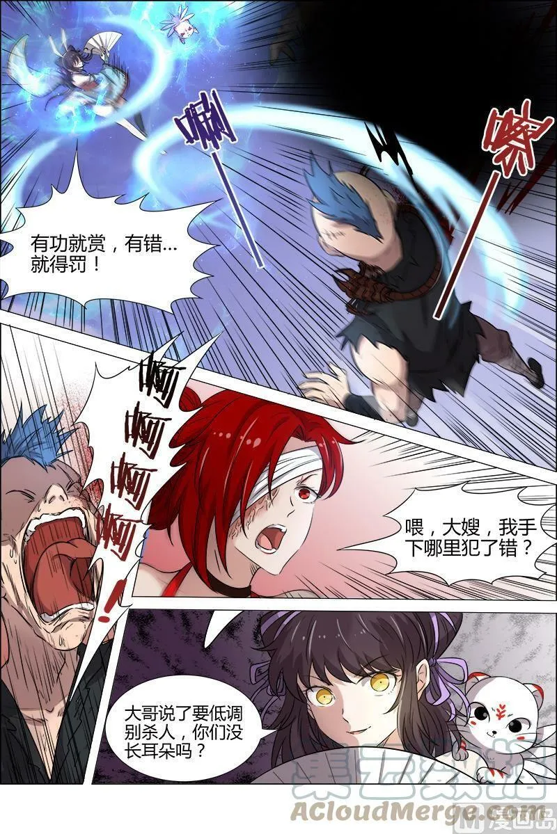 012-2 第十二话 云涌（02） 第6页