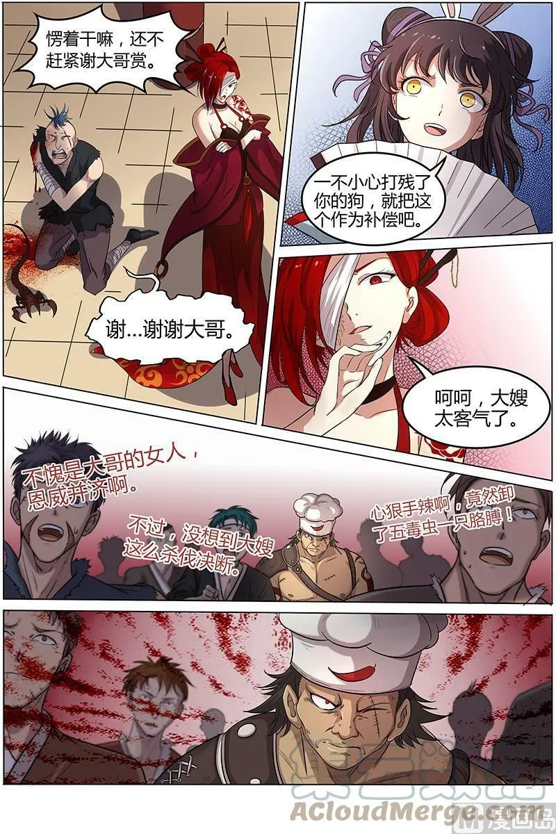 012-2 第十二话 云涌（02） 第8页