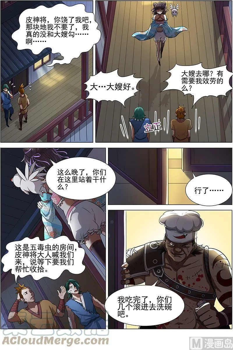 012-2 第十二话 云涌（02） 第9页