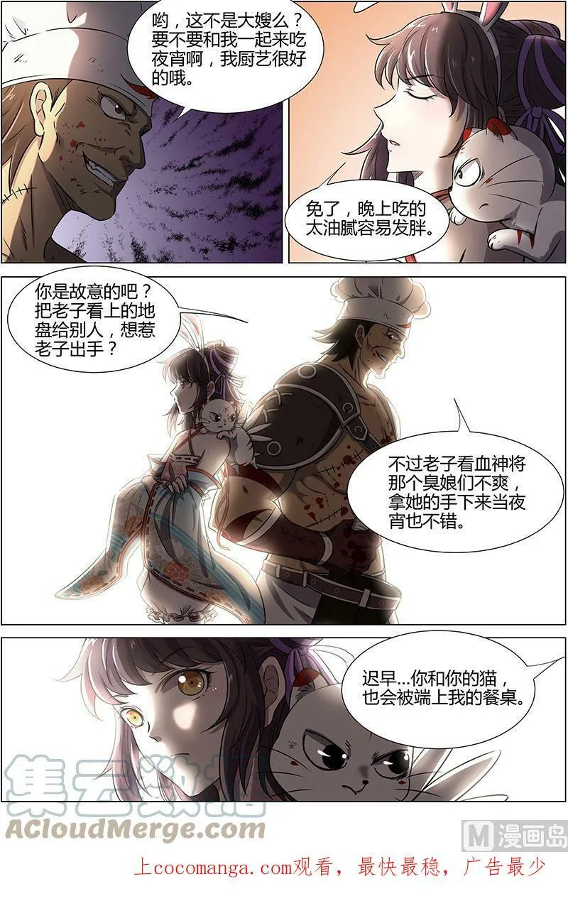 012-2 第十二话 云涌（02） 第10页