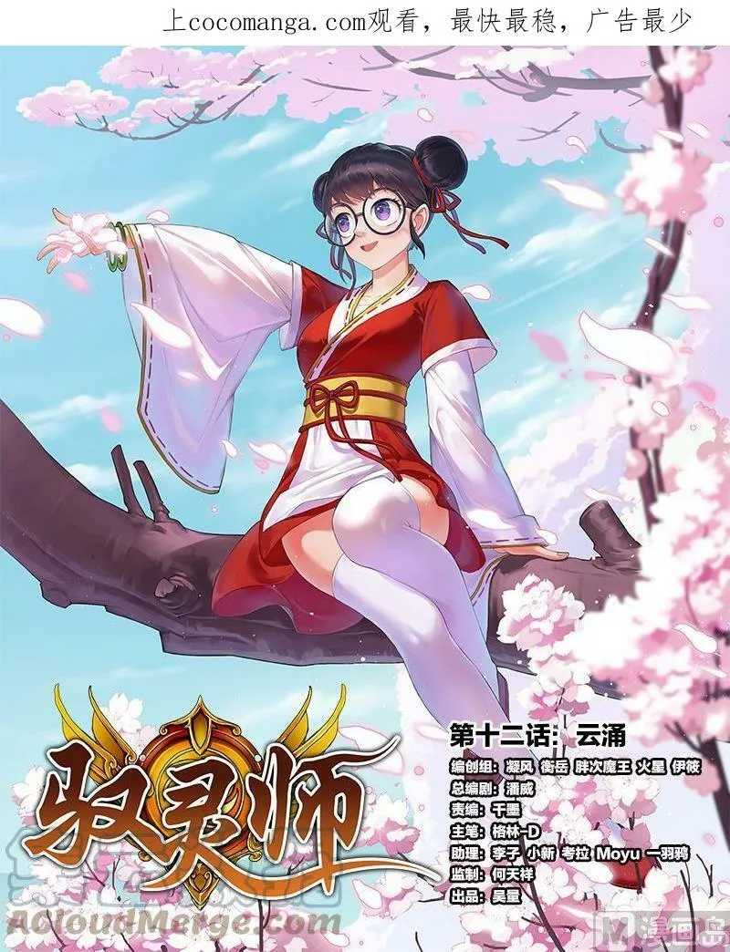 012-1 第十二话 云涌（01） 第1页