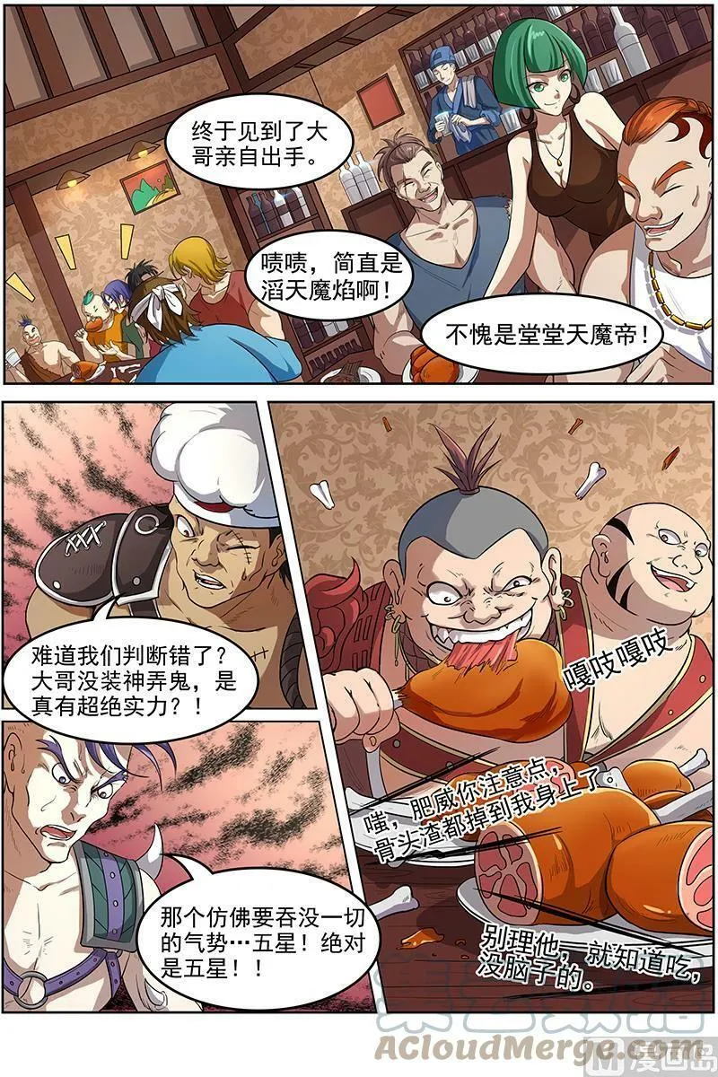 012-1 第十二话 云涌（01） 第2页
