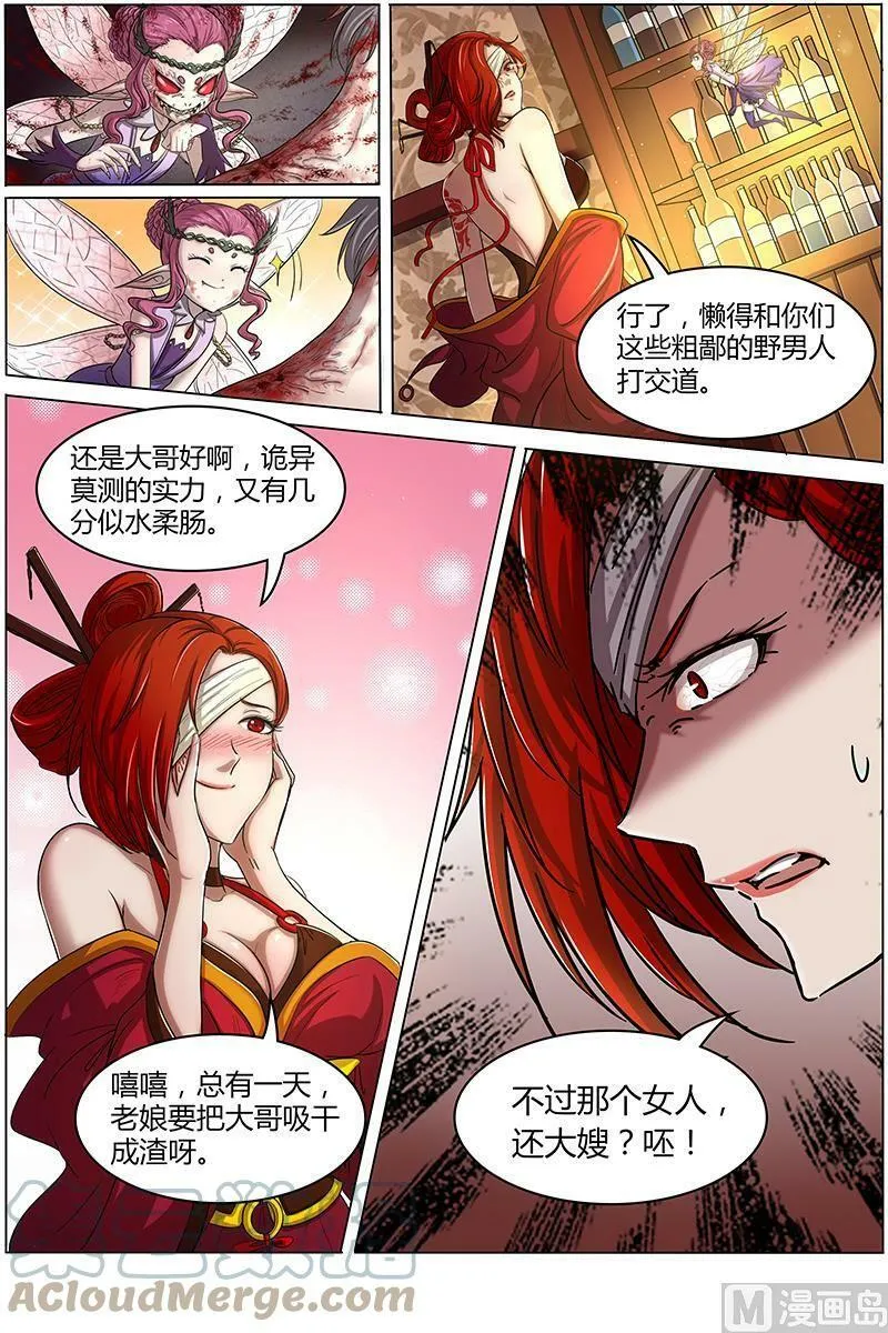 012-1 第十二话 云涌（01） 第6页