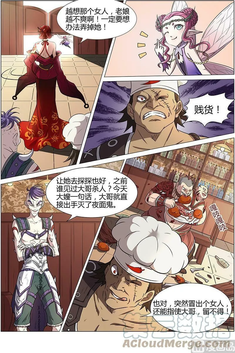 012-1 第十二话 云涌（01） 第7页