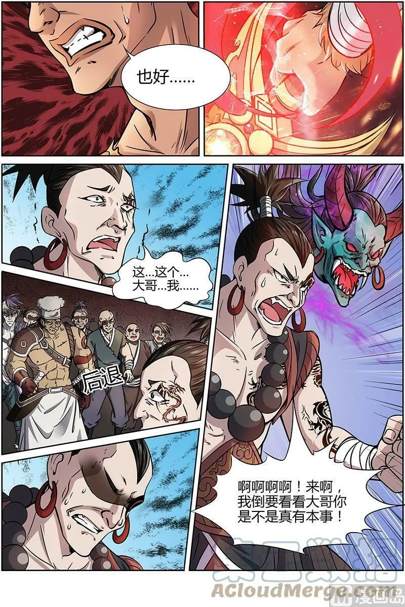 011-18 第十一话 风起（18） 第2页