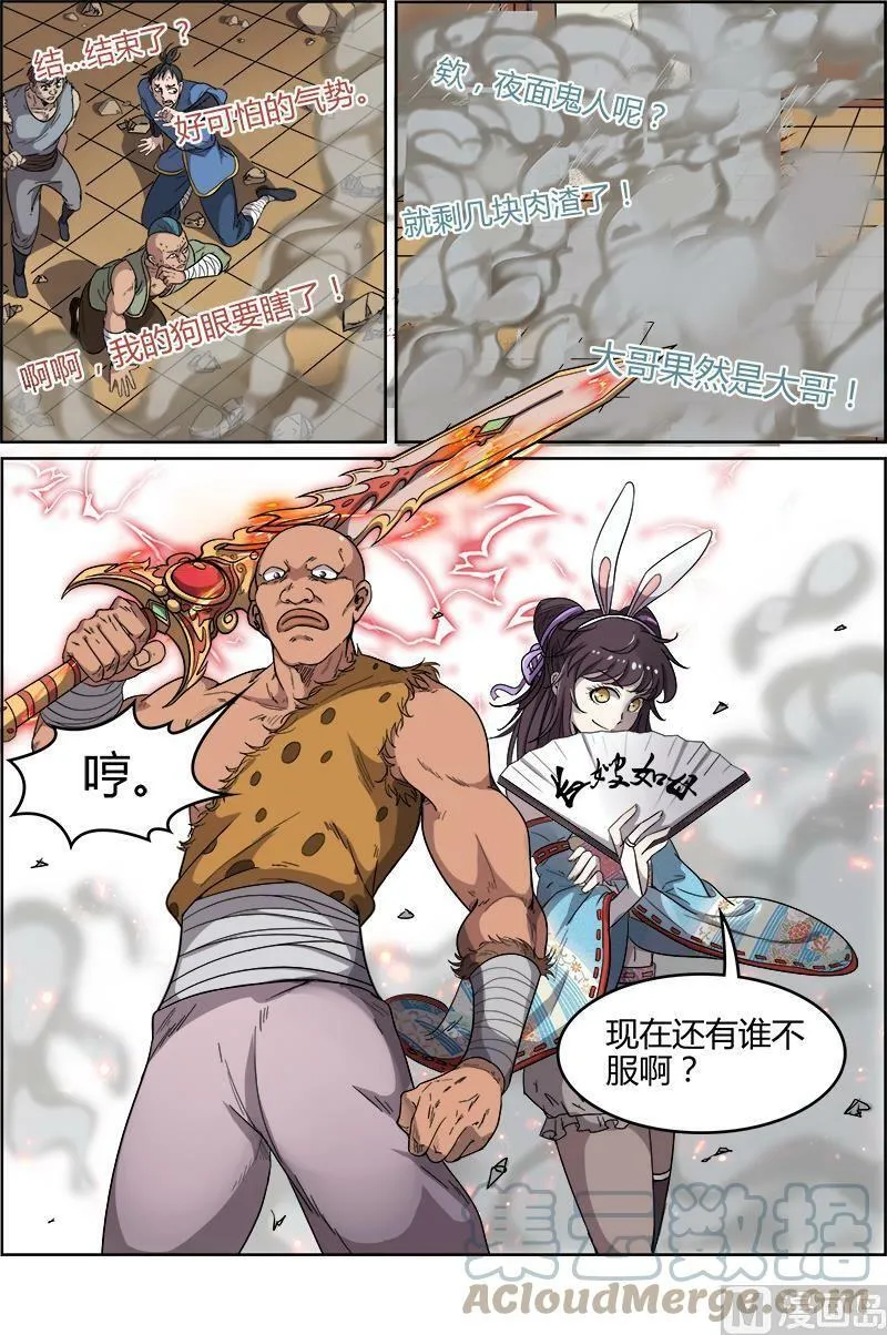 011-18 第十一话 风起（18） 第6页